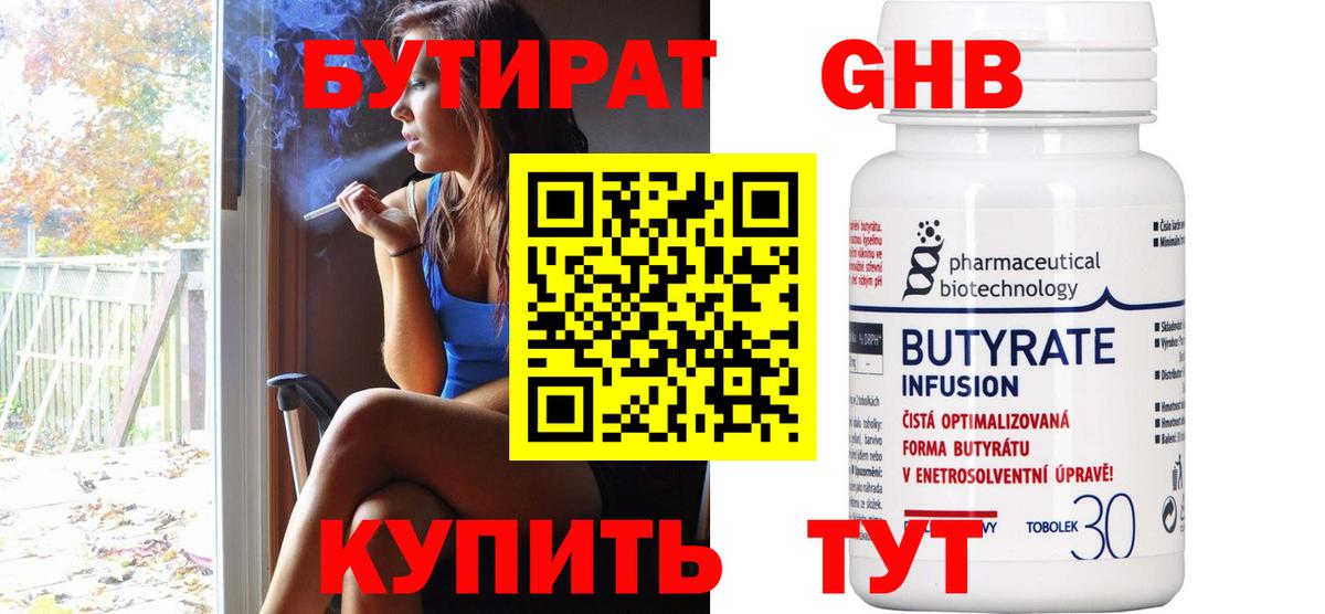 Бутират буратино Кингисепп