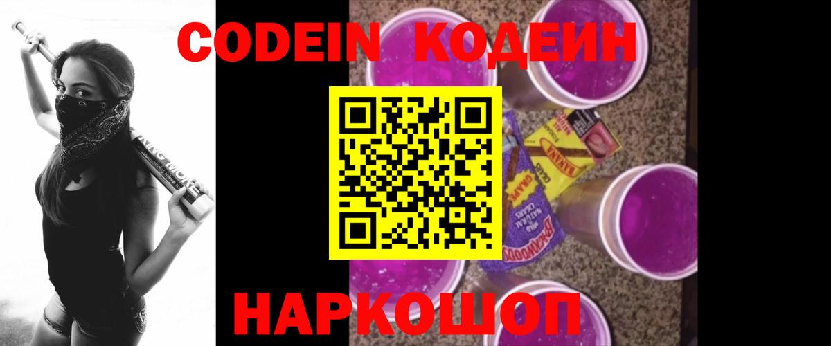 Кингисепп  Codein Purple Drank  Вход с VPN 