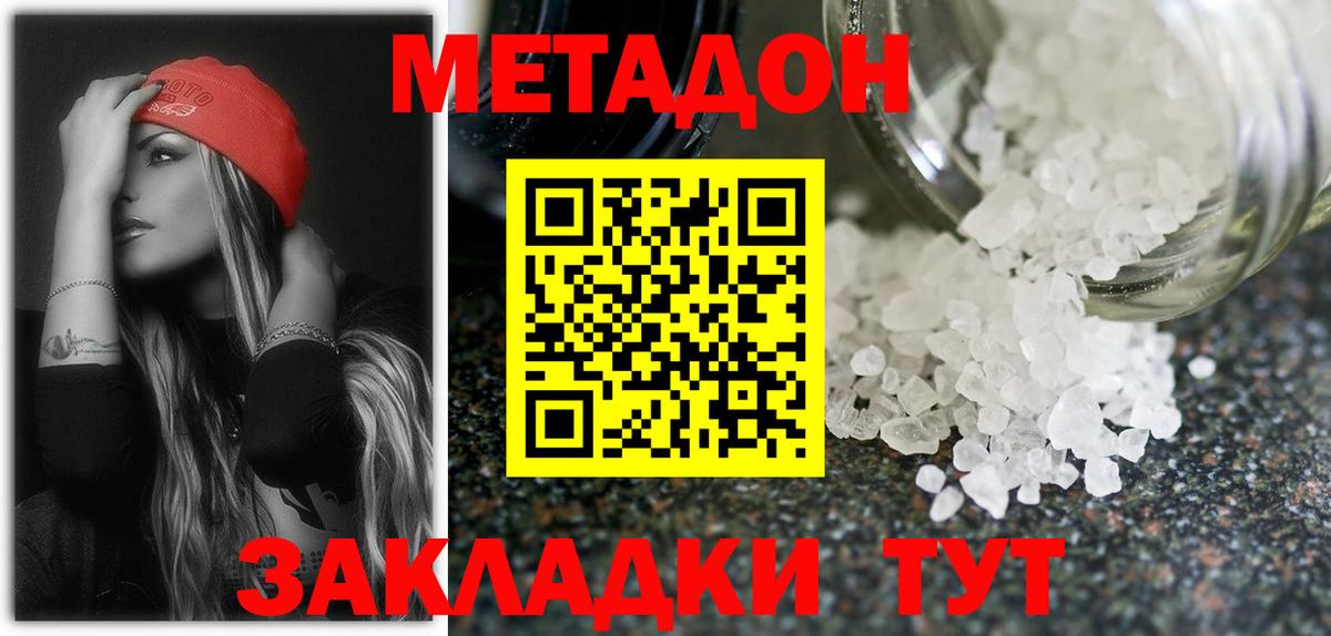 Метадон кристалл  Вход с VPN  Кингисепп  Метадон VHQ 