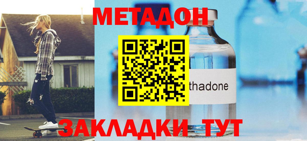 Метадон белоснежный Кингисепп